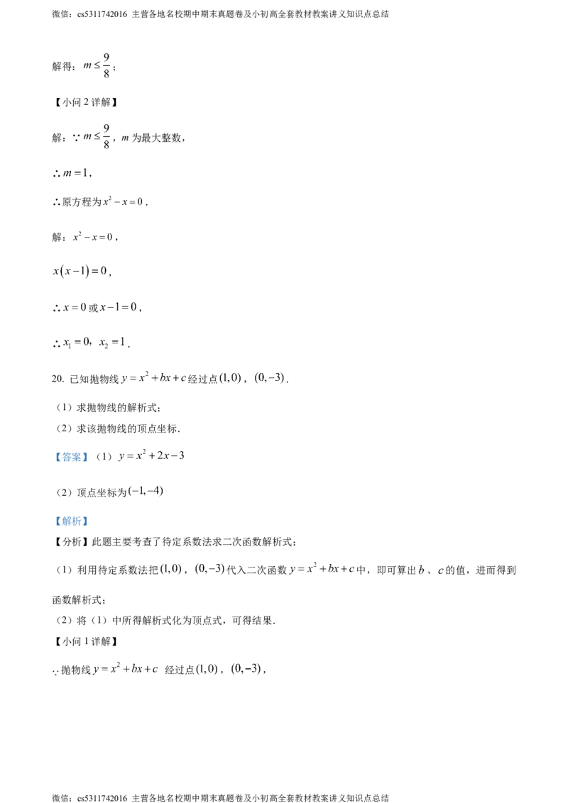 精品解析：北京市大兴区2023-2024学年九年级上学期期末数学试题（解析版）(1)_北京初中期末题_C605-京七八九_B京市数学七八九_北京9上数学_2023-2024_北京数学9上期末