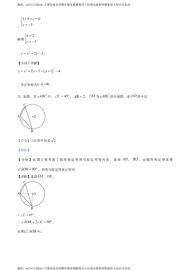精品解析：北京市大兴区2023-2024学年九年级上学期期末数学试题（解析版）(1)_北京初中期末题_C605-京七八九_B京市数学七八九_北京9上数学_2023-2024_北京数学9上期末