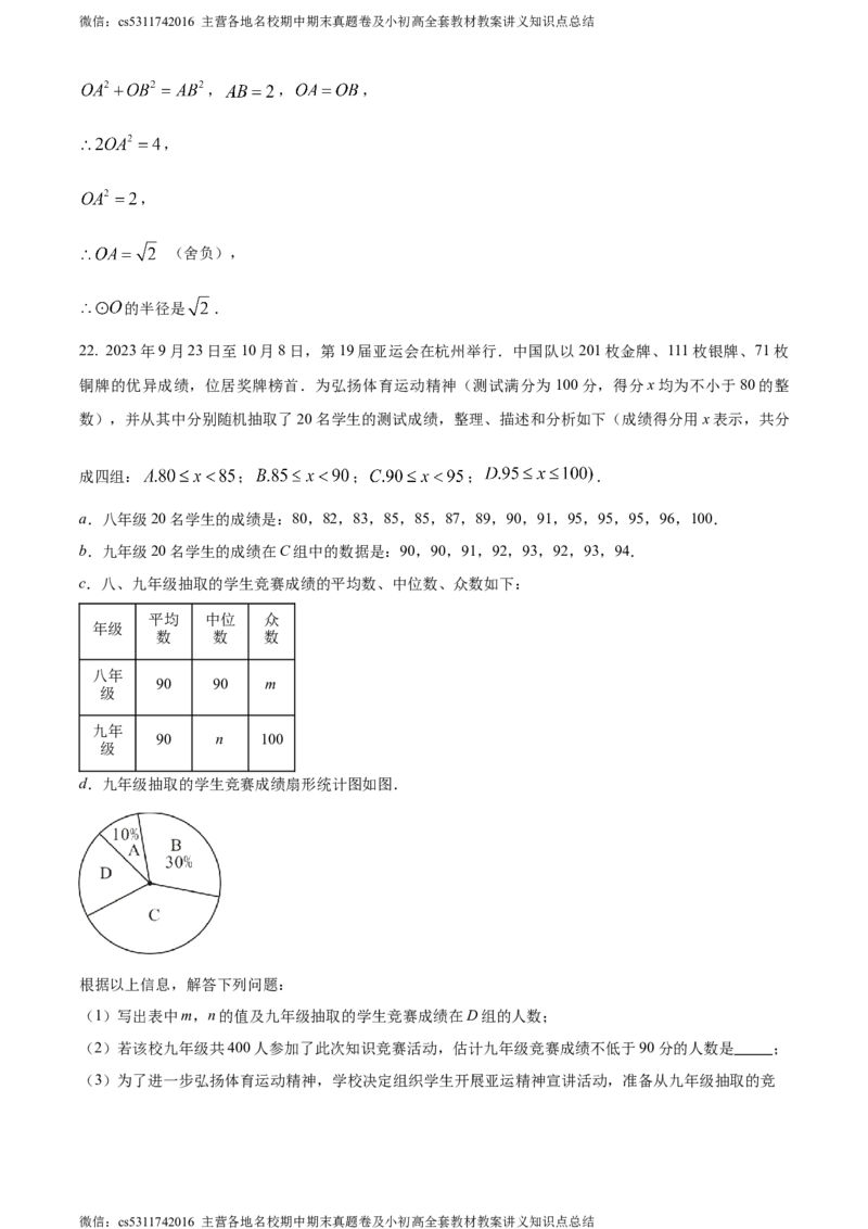 精品解析：北京市大兴区2023-2024学年九年级上学期期末数学试题（解析版）(1)_北京初中期末题_C605-京七八九_B京市数学七八九_北京9上数学_2023-2024_北京数学9上期末