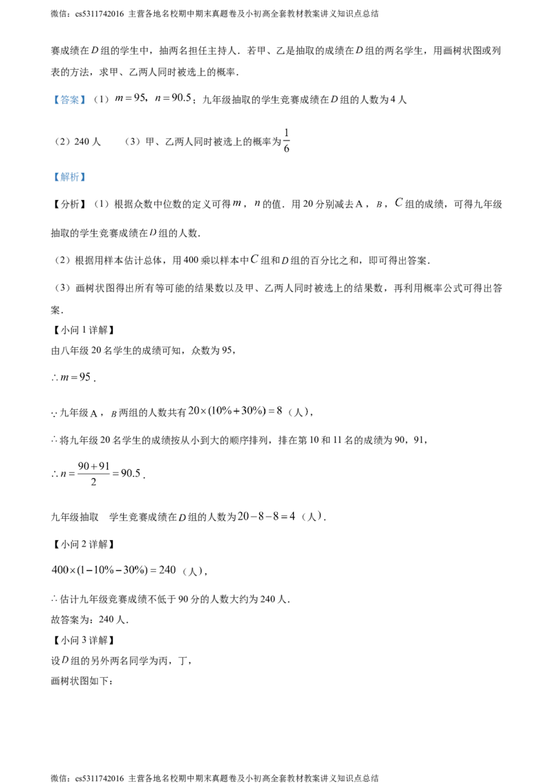 精品解析：北京市大兴区2023-2024学年九年级上学期期末数学试题（解析版）(1)_北京初中期末题_C605-京七八九_B京市数学七八九_北京9上数学_2023-2024_北京数学9上期末