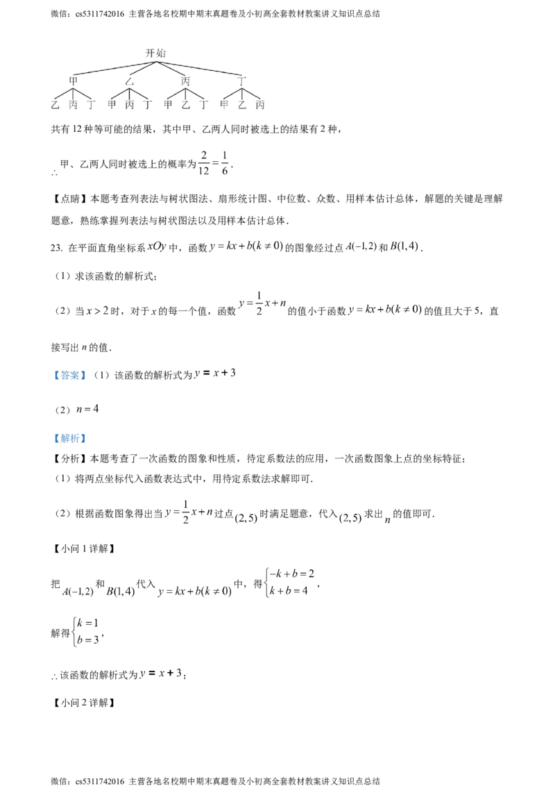 精品解析：北京市大兴区2023-2024学年九年级上学期期末数学试题（解析版）(1)_北京初中期末题_C605-京七八九_B京市数学七八九_北京9上数学_2023-2024_北京数学9上期末
