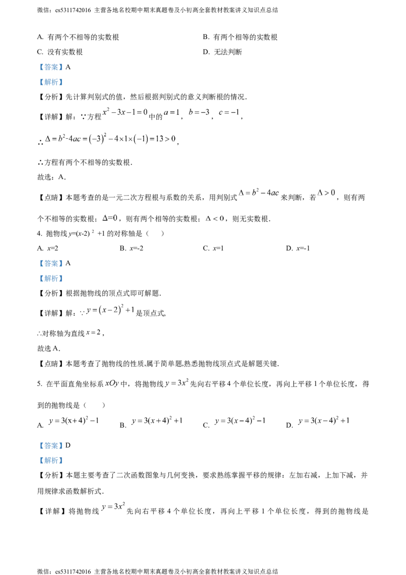 精品解析：北京市大兴区2023-2024学年九年级上学期期末数学试题（解析版）(1)_北京初中期末题_C605-京七八九_B京市数学七八九_北京9上数学_2023-2024_北京数学9上期末
