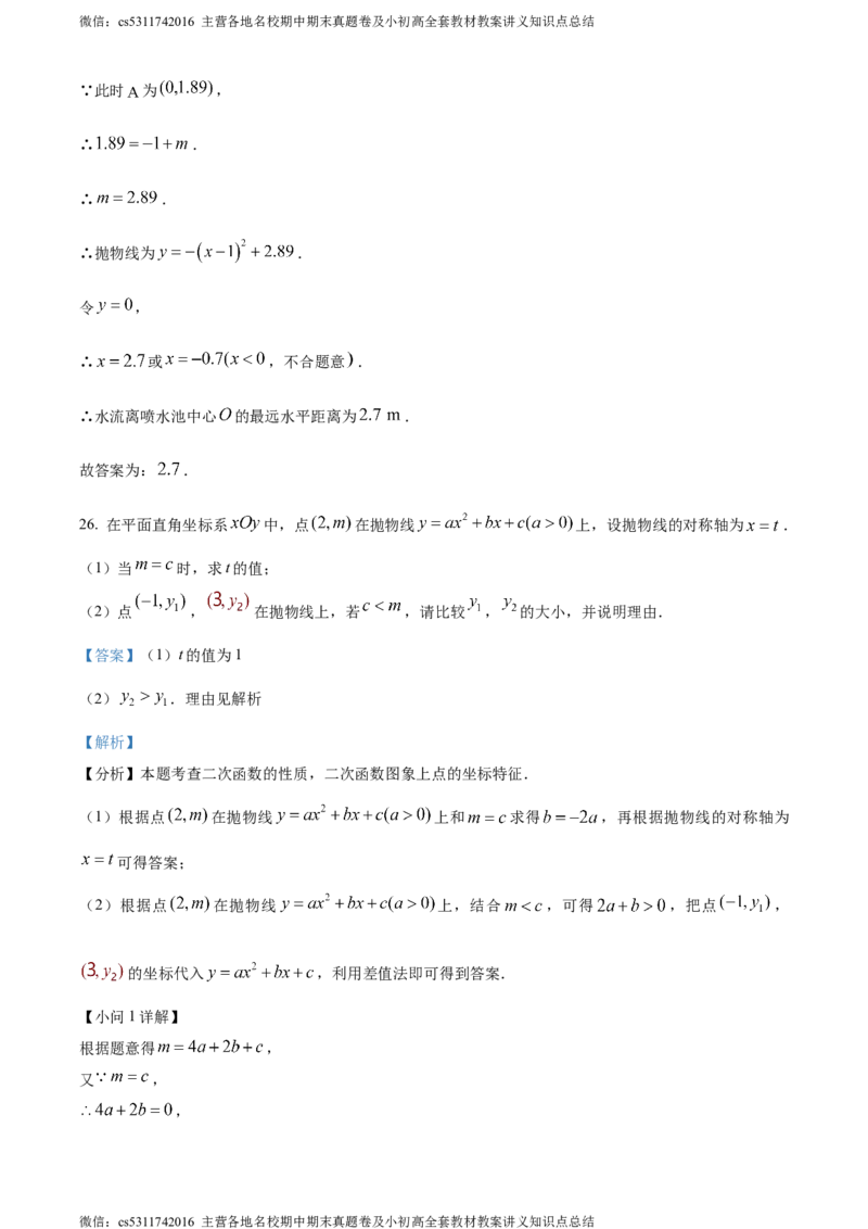 精品解析：北京市大兴区2023-2024学年九年级上学期期末数学试题（解析版）(1)_北京初中期末题_C605-京七八九_B京市数学七八九_北京9上数学_2023-2024_北京数学9上期末