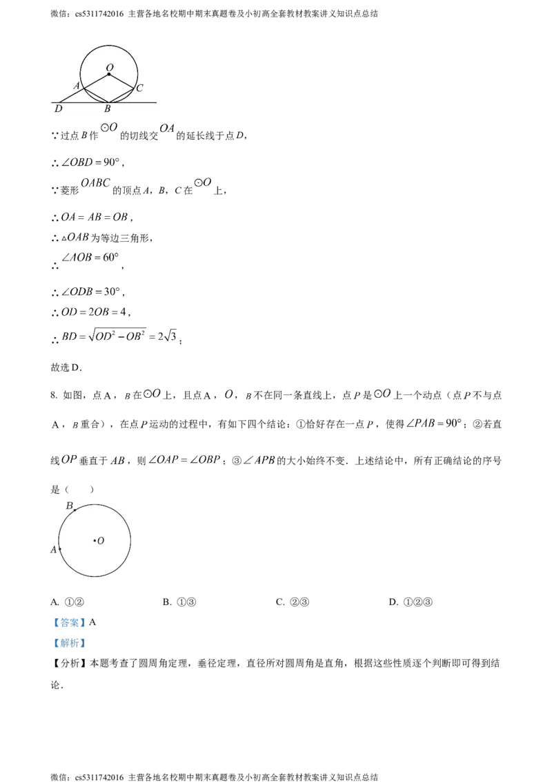 精品解析：北京市大兴区2023-2024学年九年级上学期期末数学试题（解析版）(1)_北京初中期末题_C605-京七八九_B京市数学七八九_北京9上数学_2023-2024_北京数学9上期末