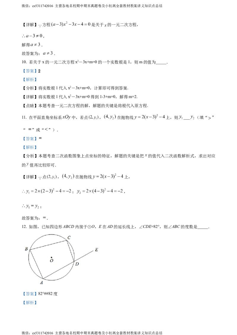 精品解析：北京市大兴区2023-2024学年九年级上学期期末数学试题（解析版）(1)_北京初中期末题_C605-京七八九_B京市数学七八九_北京9上数学_2023-2024_北京数学9上期末