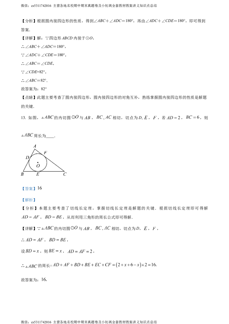 精品解析：北京市大兴区2023-2024学年九年级上学期期末数学试题（解析版）(1)_北京初中期末题_C605-京七八九_B京市数学七八九_北京9上数学_2023-2024_北京数学9上期末