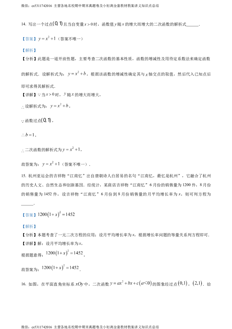 精品解析：北京市大兴区2023-2024学年九年级上学期期末数学试题（解析版）(1)_北京初中期末题_C605-京七八九_B京市数学七八九_北京9上数学_2023-2024_北京数学9上期末