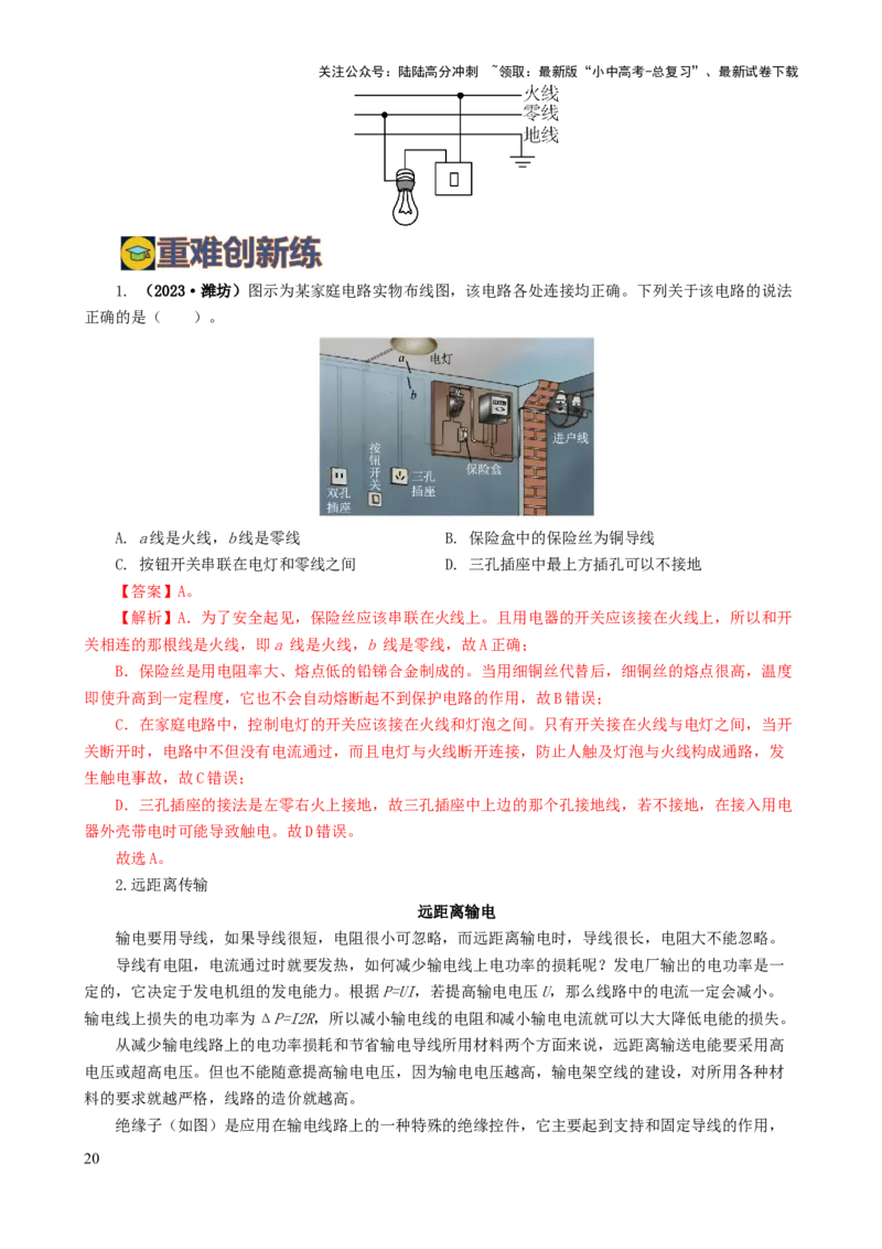 专题19生活用电（6题型）（练习）（解析版）_02中考总复习（2026版更新中）_04-物理-中考总复习_2024年中考复习资料_一轮复习_配套练习（原卷版+解析版）