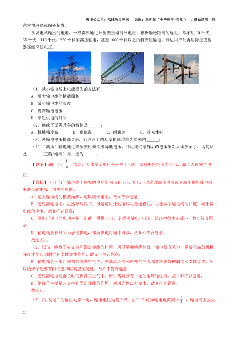 专题19生活用电（6题型）（练习）（解析版）_02中考总复习（2026版更新中）_04-物理-中考总复习_2024年中考复习资料_一轮复习_配套练习（原卷版+解析版）