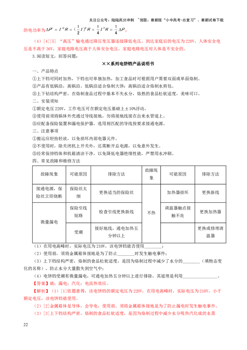 专题19生活用电（6题型）（练习）（解析版）_02中考总复习（2026版更新中）_04-物理-中考总复习_2024年中考复习资料_一轮复习_配套练习（原卷版+解析版）