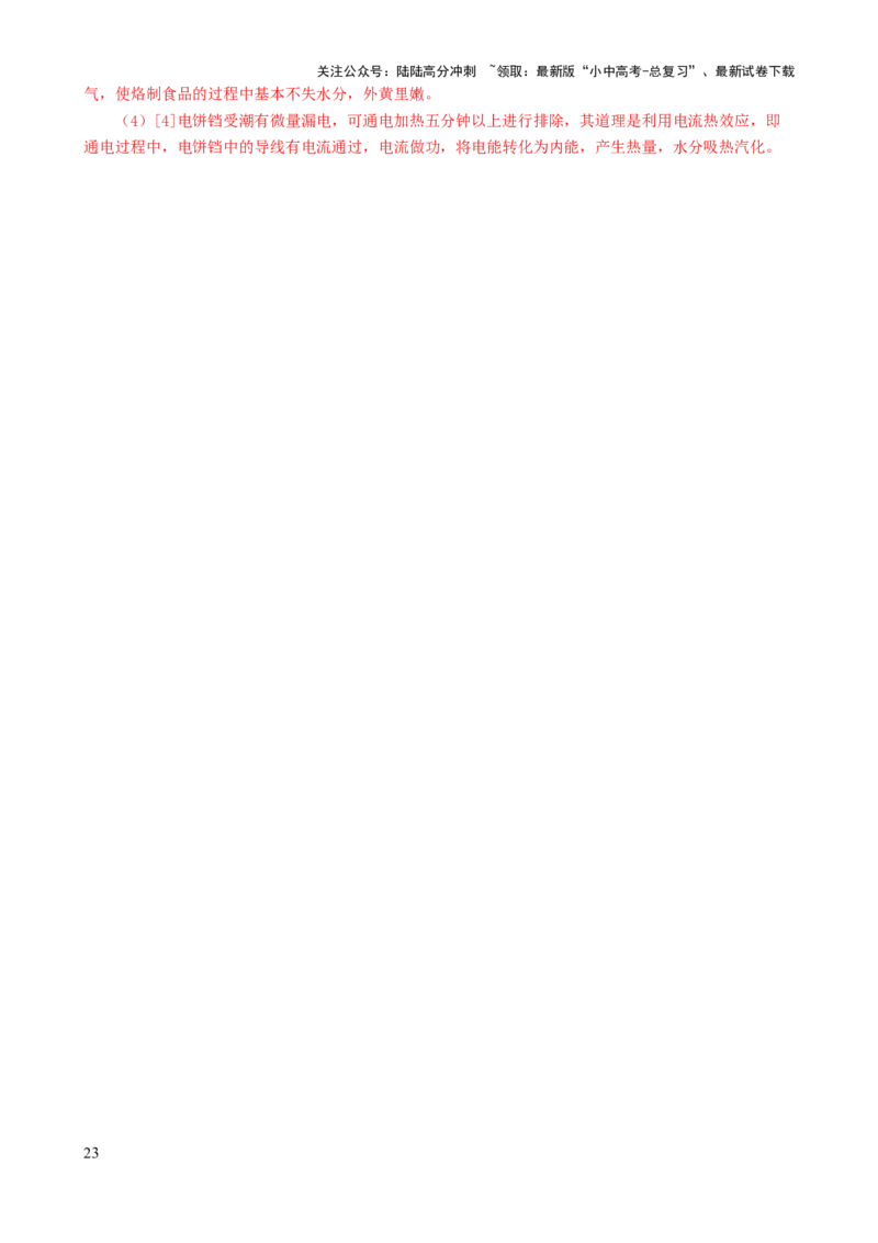 专题19生活用电（6题型）（练习）（解析版）_02中考总复习（2026版更新中）_04-物理-中考总复习_2024年中考复习资料_一轮复习_配套练习（原卷版+解析版）