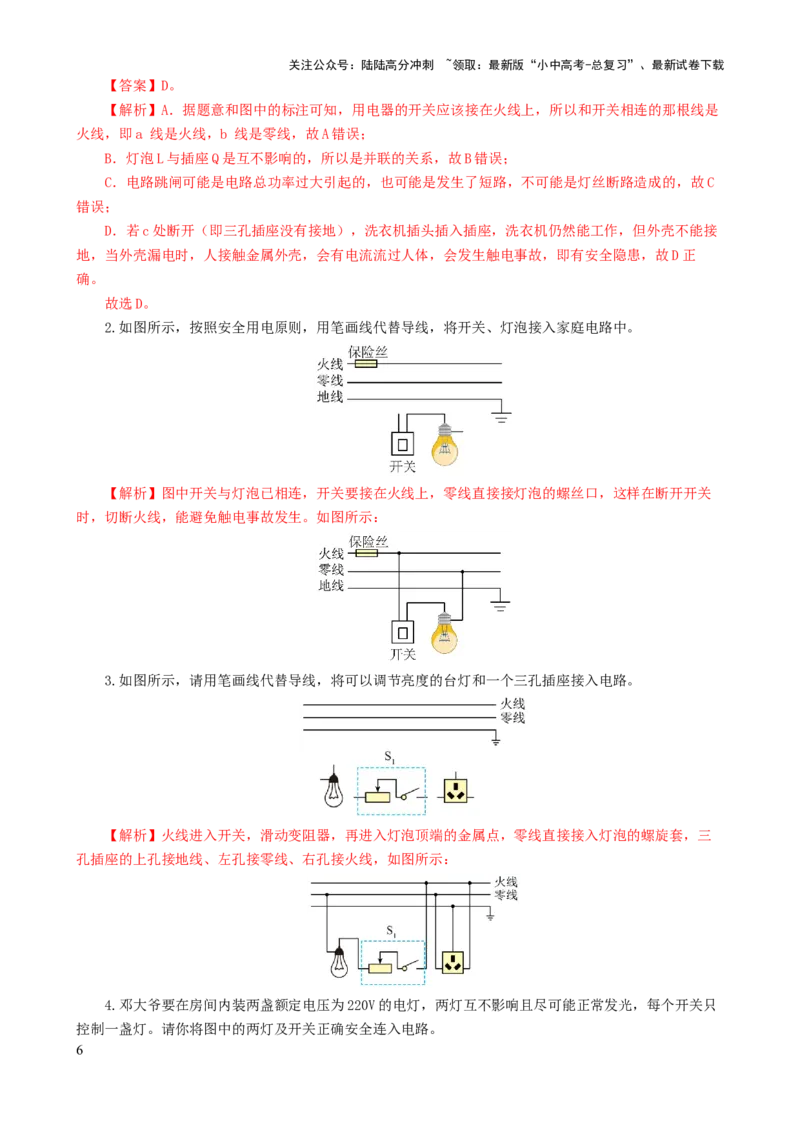 专题19生活用电（6题型）（练习）（解析版）_02中考总复习（2026版更新中）_04-物理-中考总复习_2024年中考复习资料_一轮复习_配套练习（原卷版+解析版）