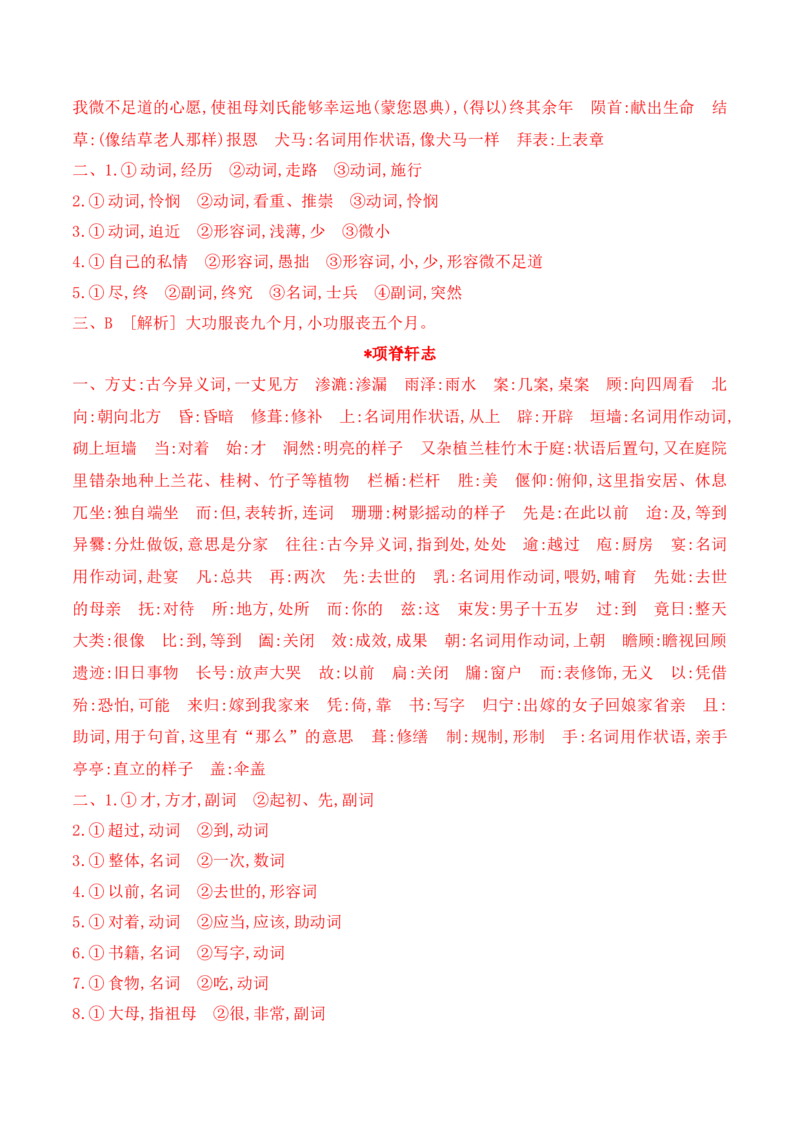 12选择性必修下教材文言文挖空练习+重要知识点归类（含答案）-2025年高考语文一轮复习之文言文阅读（全国通用）(1)_1.2025语文总复习_2025年新高考资料_一轮复习