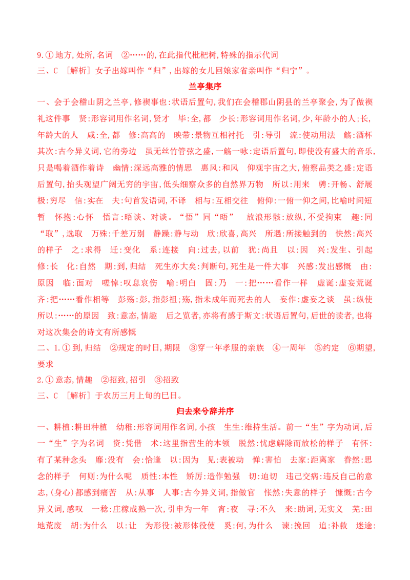 12选择性必修下教材文言文挖空练习+重要知识点归类（含答案）-2025年高考语文一轮复习之文言文阅读（全国通用）(1)_1.2025语文总复习_2025年新高考资料_一轮复习