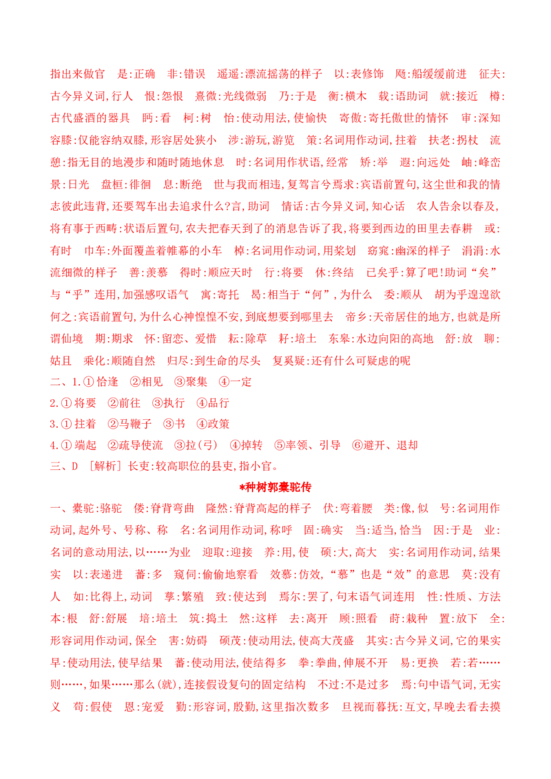 12选择性必修下教材文言文挖空练习+重要知识点归类（含答案）-2025年高考语文一轮复习之文言文阅读（全国通用）(1)_1.2025语文总复习_2025年新高考资料_一轮复习