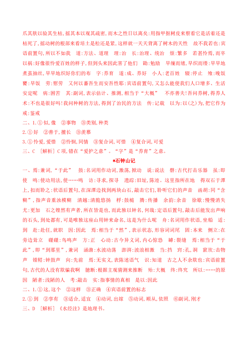 12选择性必修下教材文言文挖空练习+重要知识点归类（含答案）-2025年高考语文一轮复习之文言文阅读（全国通用）(1)_1.2025语文总复习_2025年新高考资料_一轮复习