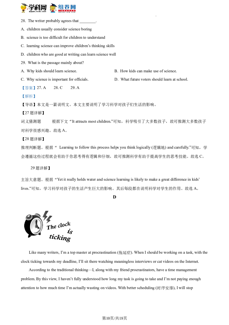 精品解析：2023年北京市朝阳区中考一模英语试题（解析版）(1)_北京初中期末题_C605-京七八九_B京英语七八九_北京英语九下_精品解析：2023届北京市朝阳区中考一模英语试题