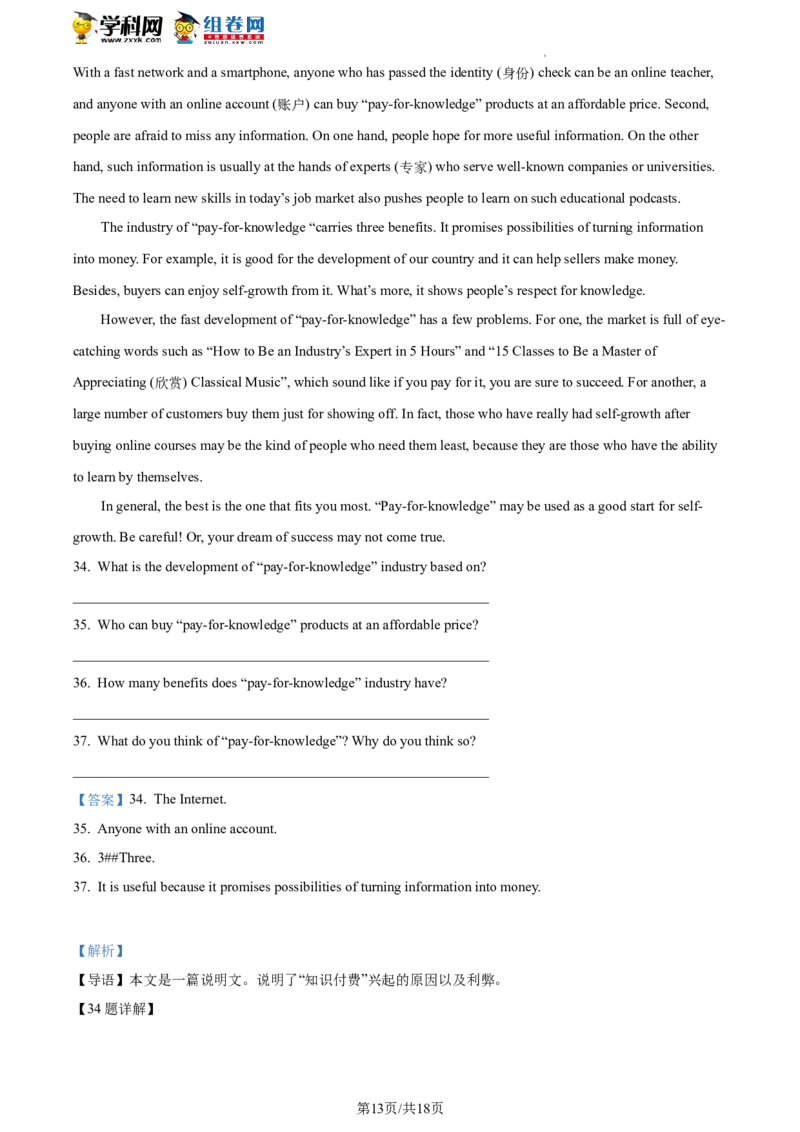 精品解析：2023年北京市朝阳区中考一模英语试题（解析版）(1)_北京初中期末题_C605-京七八九_B京英语七八九_北京英语九下_精品解析：2023届北京市朝阳区中考一模英语试题