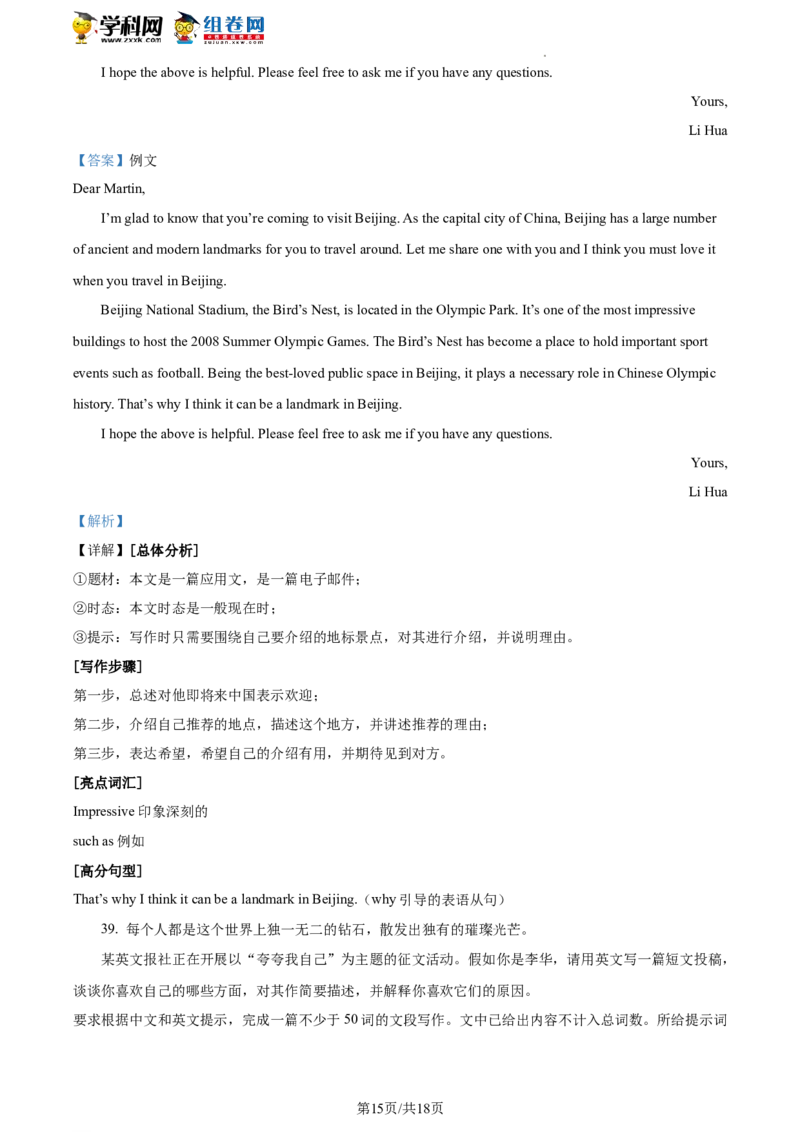 精品解析：2023年北京市朝阳区中考一模英语试题（解析版）(1)_北京初中期末题_C605-京七八九_B京英语七八九_北京英语九下_精品解析：2023届北京市朝阳区中考一模英语试题