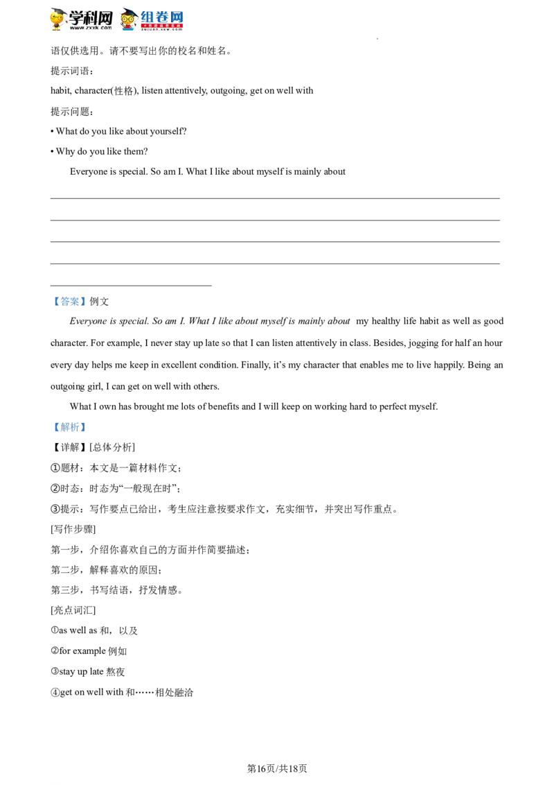 精品解析：2023年北京市朝阳区中考一模英语试题（解析版）(1)_北京初中期末题_C605-京七八九_B京英语七八九_北京英语九下_精品解析：2023届北京市朝阳区中考一模英语试题