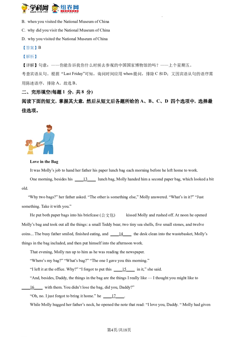 精品解析：2023年北京市朝阳区中考一模英语试题（解析版）(1)_北京初中期末题_C605-京七八九_B京英语七八九_北京英语九下_精品解析：2023届北京市朝阳区中考一模英语试题