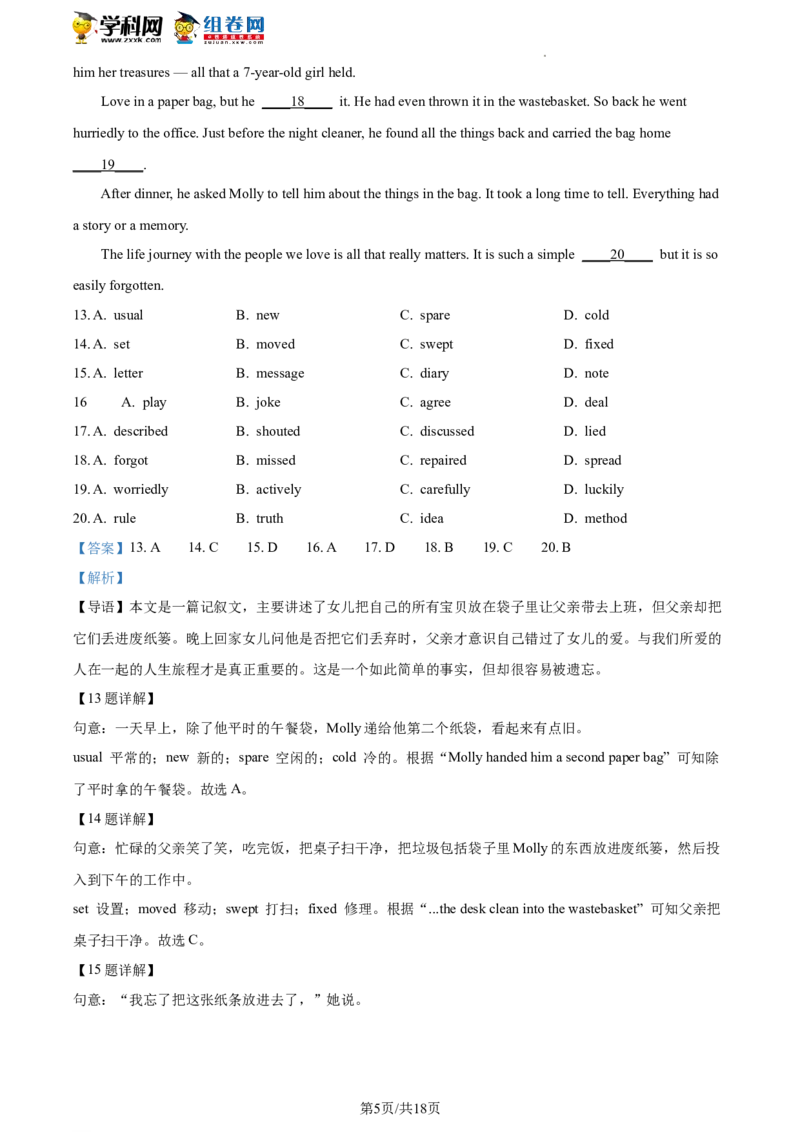 精品解析：2023年北京市朝阳区中考一模英语试题（解析版）(1)_北京初中期末题_C605-京七八九_B京英语七八九_北京英语九下_精品解析：2023届北京市朝阳区中考一模英语试题