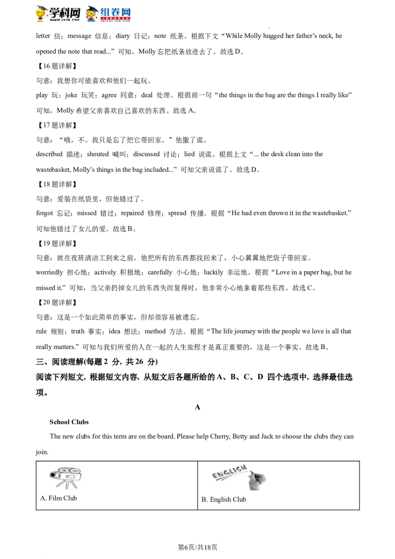 精品解析：2023年北京市朝阳区中考一模英语试题（解析版）(1)_北京初中期末题_C605-京七八九_B京英语七八九_北京英语九下_精品解析：2023届北京市朝阳区中考一模英语试题