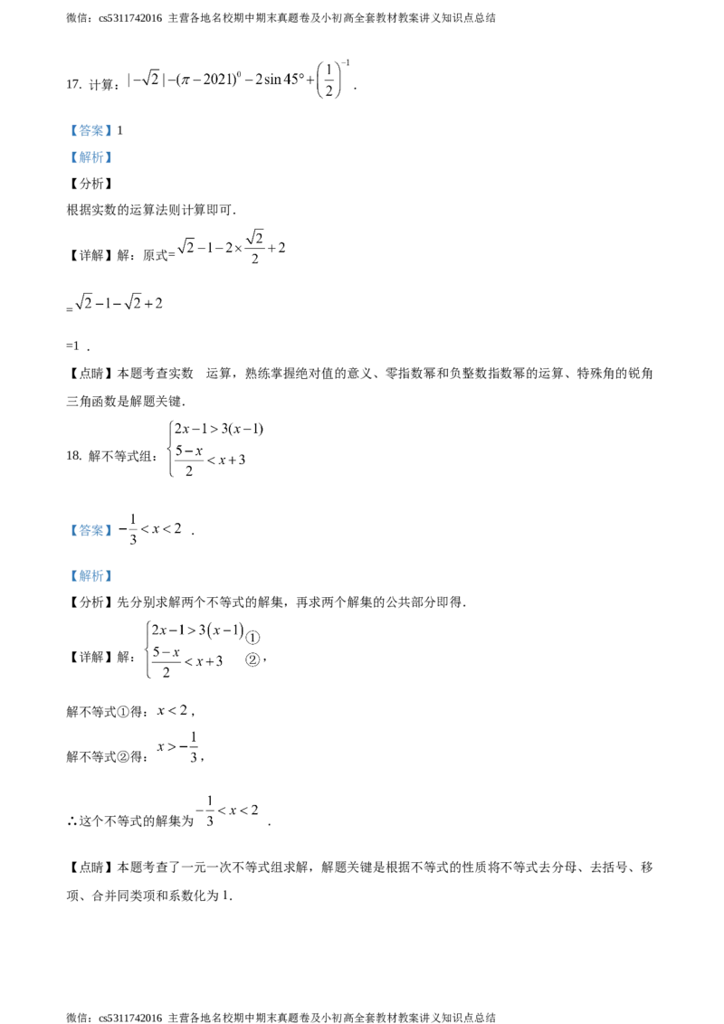 精品解析：2021年北京市门头沟区九年级下学期中考数学一模数学试卷（解析版）(1)_北京初中期末题_C605-京七八九_B京市数学七八九_北京9下数学(含中考模拟）_北京数学9下一二三模