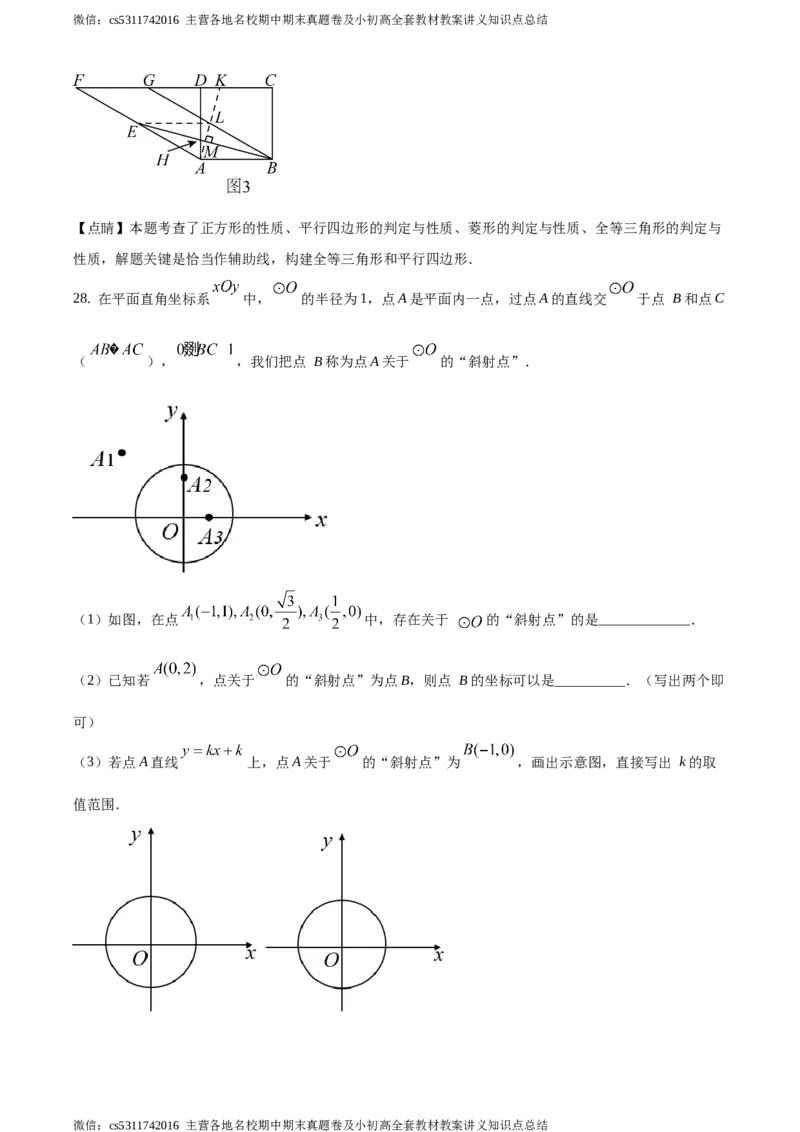 精品解析：2021年北京市门头沟区九年级下学期中考数学一模数学试卷（解析版）(1)_北京初中期末题_C605-京七八九_B京市数学七八九_北京9下数学(含中考模拟）_北京数学9下一二三模