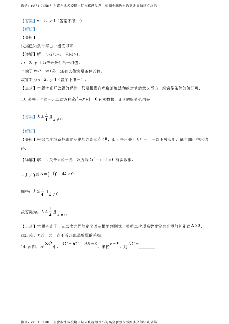 精品解析：2021年北京市门头沟区九年级下学期中考数学一模数学试卷（解析版）(1)_北京初中期末题_C605-京七八九_B京市数学七八九_北京9下数学(含中考模拟）_北京数学9下一二三模