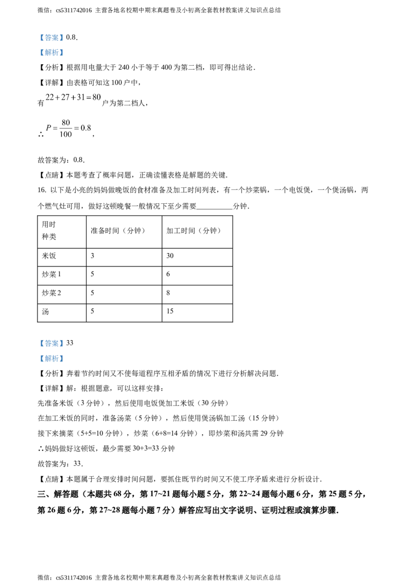 精品解析：2021年北京市门头沟区九年级下学期中考数学一模数学试卷（解析版）(1)_北京初中期末题_C605-京七八九_B京市数学七八九_北京9下数学(含中考模拟）_北京数学9下一二三模