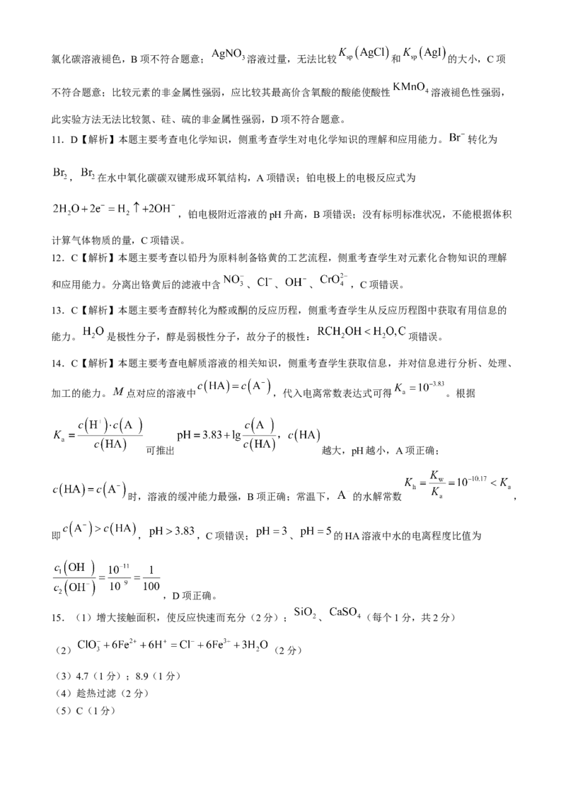 广西七市联考2025届高三上学期毕业班摸底测试化学试卷（含解析）_A1502026各地模拟卷（超值！）_10月_241019广西七市普通高中毕业班高三模拟测试（金太阳10月联考）
