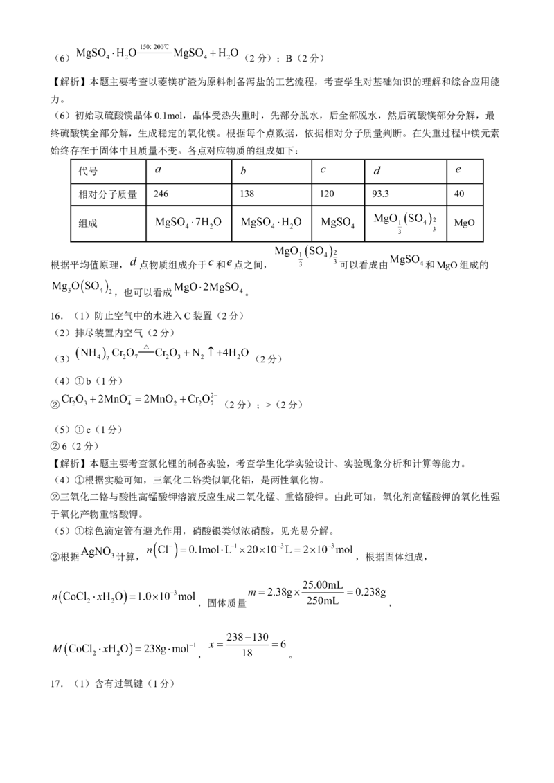 广西七市联考2025届高三上学期毕业班摸底测试化学试卷（含解析）_A1502026各地模拟卷（超值！）_10月_241019广西七市普通高中毕业班高三模拟测试（金太阳10月联考）