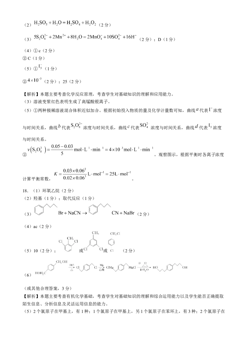 广西七市联考2025届高三上学期毕业班摸底测试化学试卷（含解析）_A1502026各地模拟卷（超值！）_10月_241019广西七市普通高中毕业班高三模拟测试（金太阳10月联考）