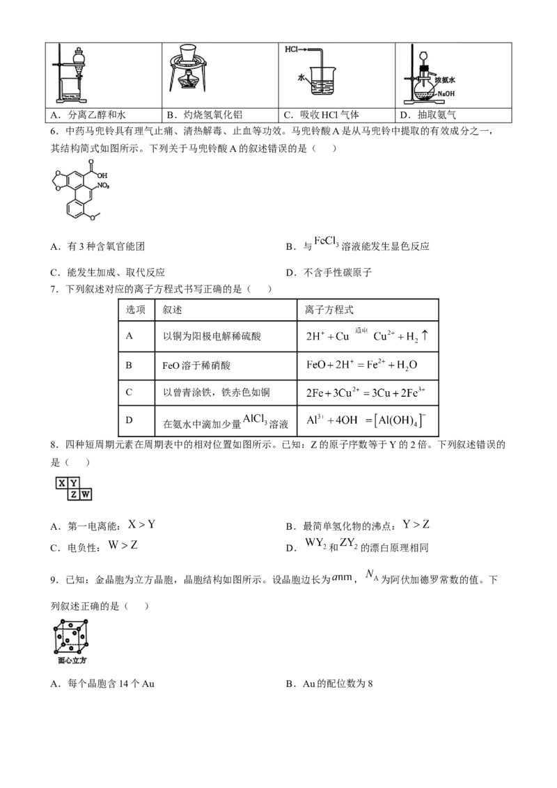 广西七市联考2025届高三上学期毕业班摸底测试化学试卷（含解析）_A1502026各地模拟卷（超值！）_10月_241019广西七市普通高中毕业班高三模拟测试（金太阳10月联考）