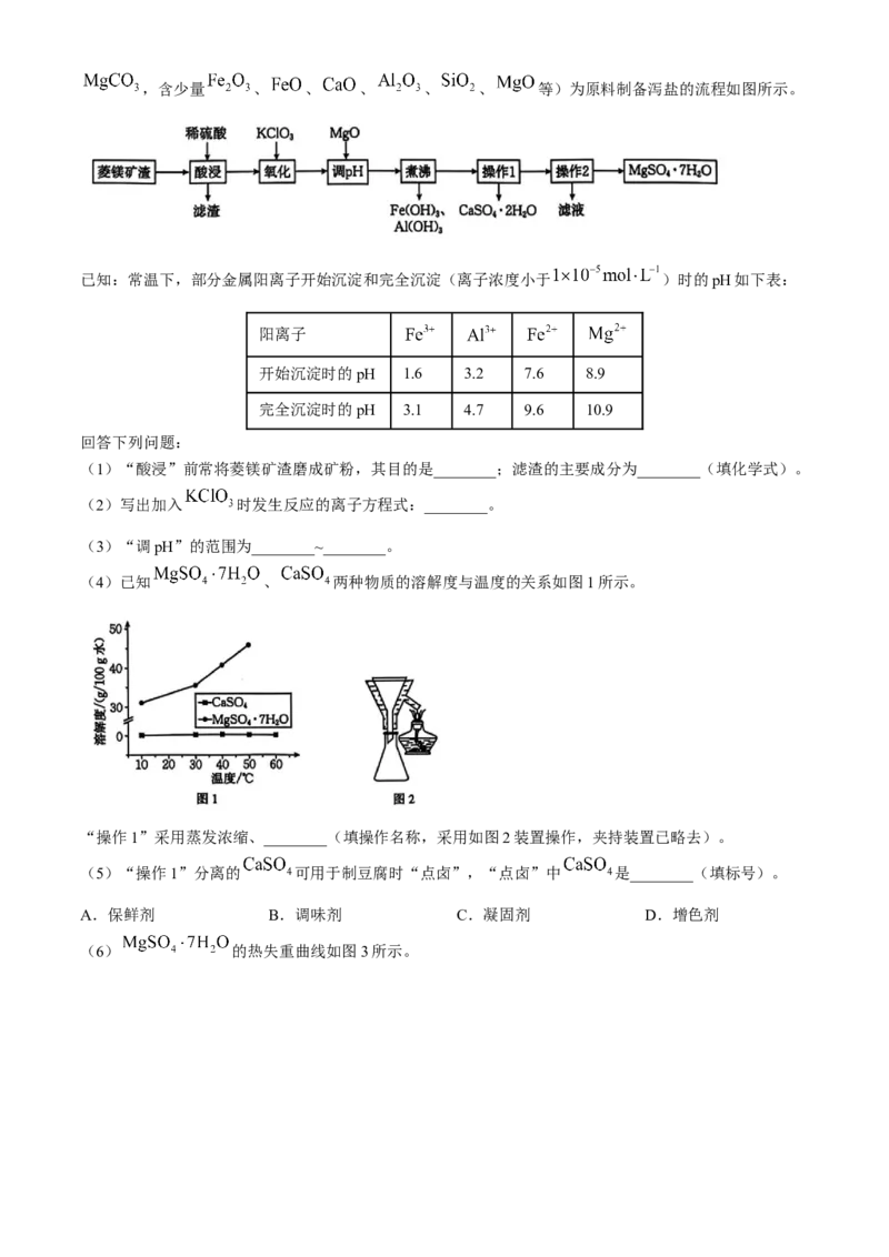 广西七市联考2025届高三上学期毕业班摸底测试化学试卷（含解析）_A1502026各地模拟卷（超值！）_10月_241019广西七市普通高中毕业班高三模拟测试（金太阳10月联考）