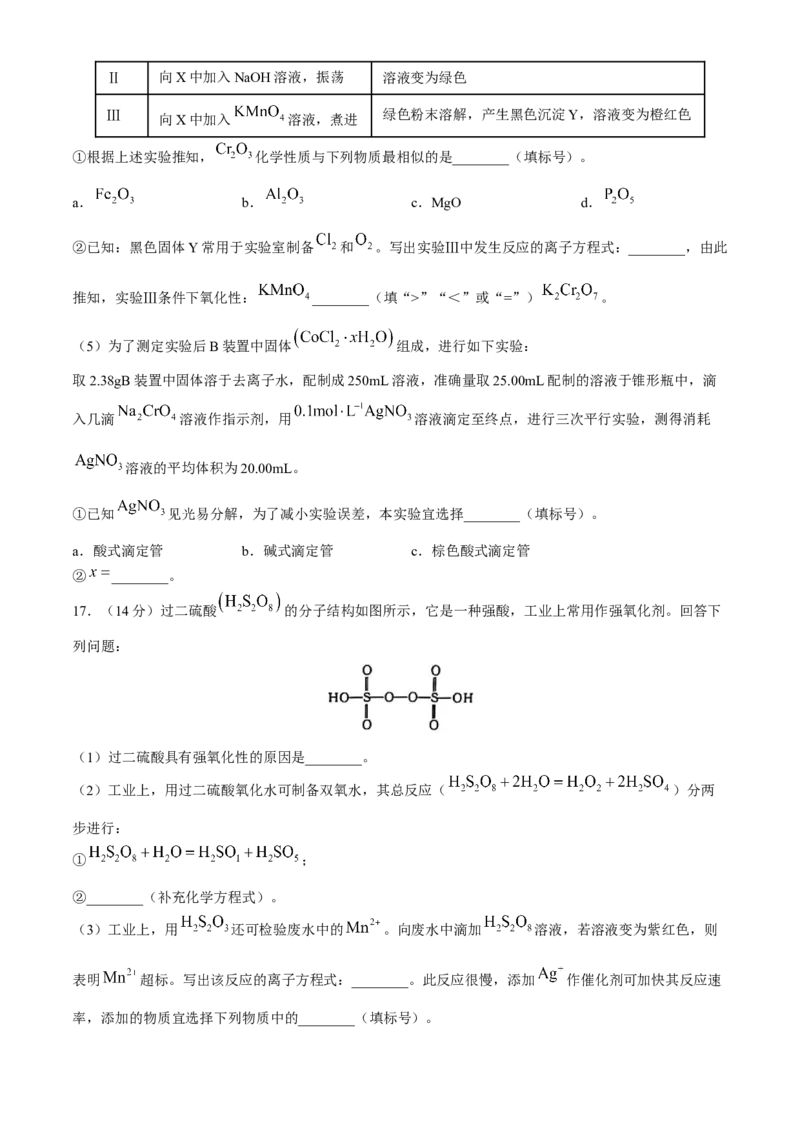 广西七市联考2025届高三上学期毕业班摸底测试化学试卷（含解析）_A1502026各地模拟卷（超值！）_10月_241019广西七市普通高中毕业班高三模拟测试（金太阳10月联考）