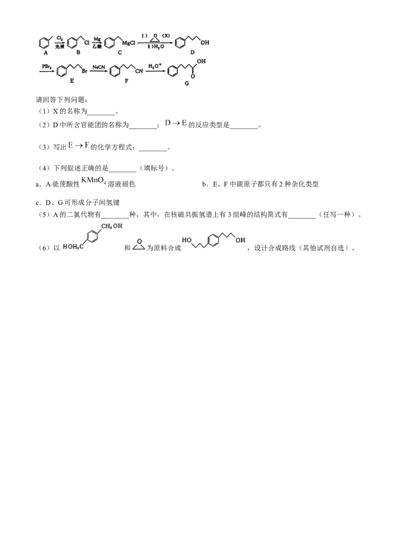 广西七市联考2025届高三上学期毕业班摸底测试化学试卷（含解析）_A1502026各地模拟卷（超值！）_10月_241019广西七市普通高中毕业班高三模拟测试（金太阳10月联考）