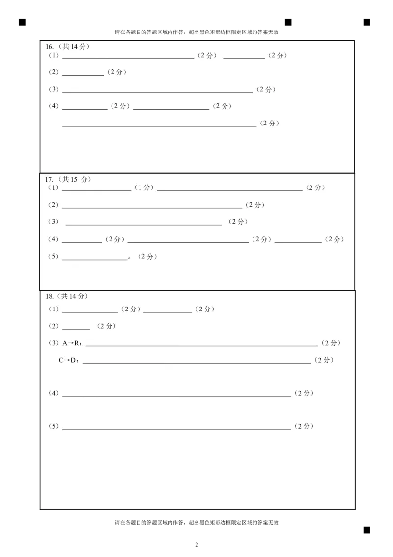 化学答题卡_A1502026各地模拟卷（超值！）_6月_240627四川省绵阳市南山中学2023-2024学年高二下学期期末热身