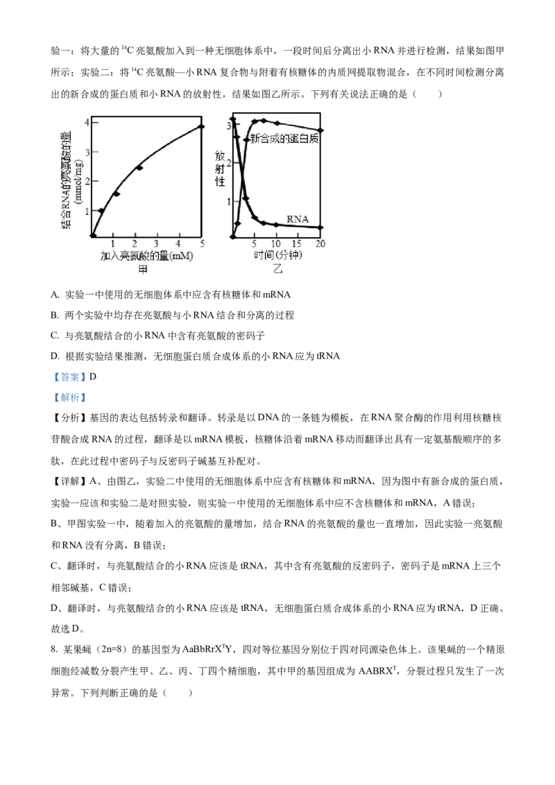 山东省泰安第一中学2025届高三上学期11月月考生物试题word版含解析_A1502026各地模拟卷（超值！）_12月_241201山东省泰安第一中学2025届高三上学期11月月考