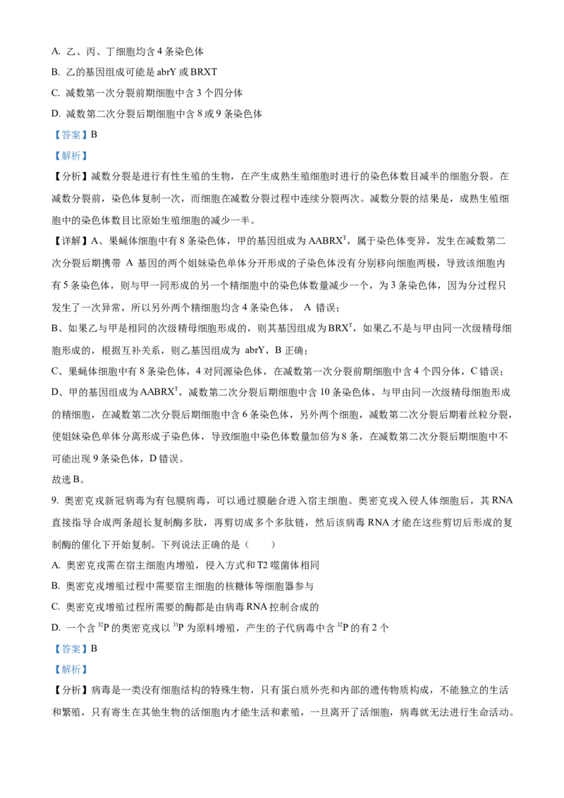 山东省泰安第一中学2025届高三上学期11月月考生物试题word版含解析_A1502026各地模拟卷（超值！）_12月_241201山东省泰安第一中学2025届高三上学期11月月考