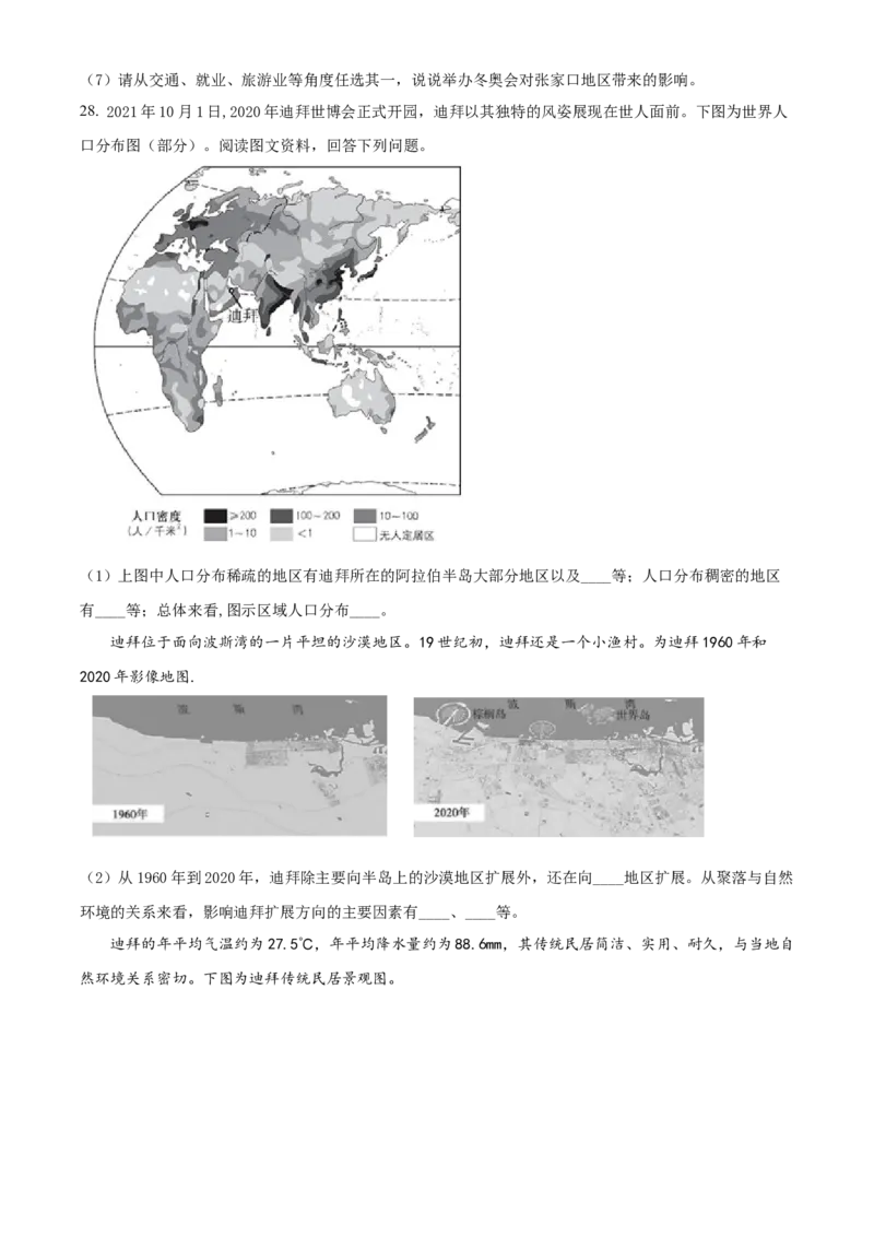 精品解析：北京市一零一中学2021-2022学年八年级下学期期末地理试题（原卷版）(1)_北京初中期末题_C605-京七八九_B京地理七八九_地理_北京八下地理
