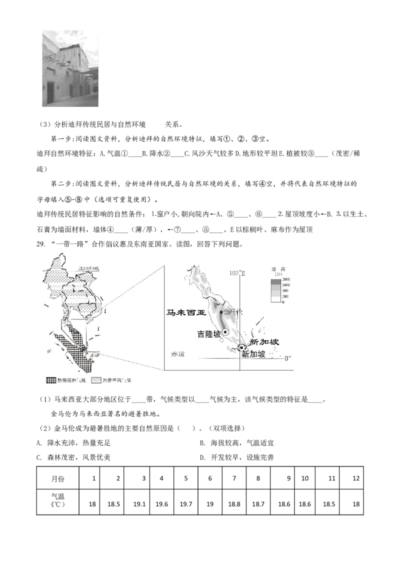 精品解析：北京市一零一中学2021-2022学年八年级下学期期末地理试题（原卷版）(1)_北京初中期末题_C605-京七八九_B京地理七八九_地理_北京八下地理