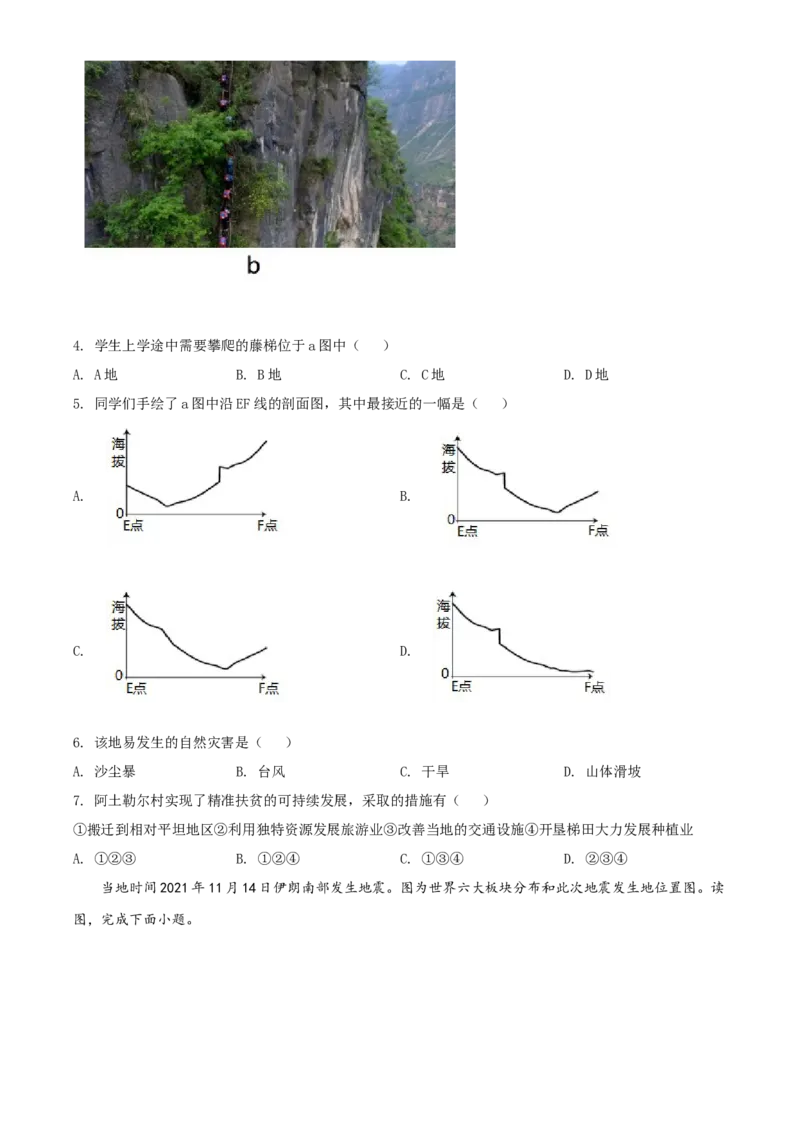精品解析：北京市一零一中学2021-2022学年八年级下学期期末地理试题（原卷版）(1)_北京初中期末题_C605-京七八九_B京地理七八九_地理_北京八下地理