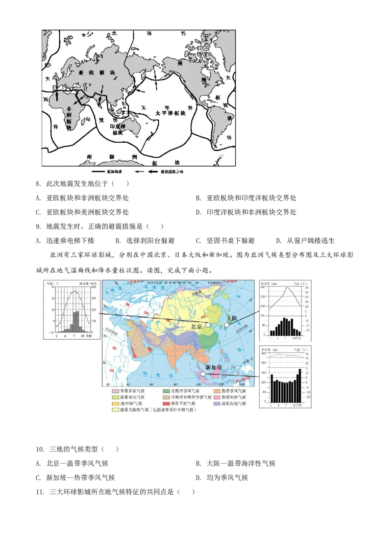 精品解析：北京市一零一中学2021-2022学年八年级下学期期末地理试题（原卷版）(1)_北京初中期末题_C605-京七八九_B京地理七八九_地理_北京八下地理