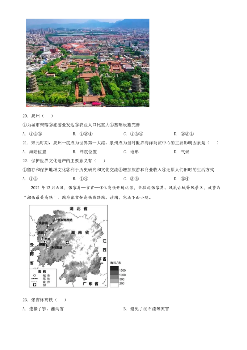 精品解析：北京市一零一中学2021-2022学年八年级下学期期末地理试题（原卷版）(1)_北京初中期末题_C605-京七八九_B京地理七八九_地理_北京八下地理