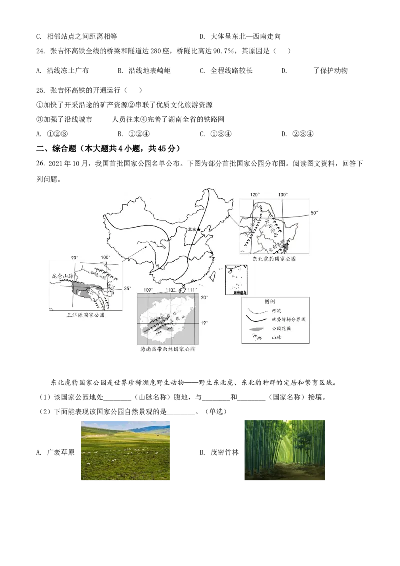 精品解析：北京市一零一中学2021-2022学年八年级下学期期末地理试题（原卷版）(1)_北京初中期末题_C605-京七八九_B京地理七八九_地理_北京八下地理