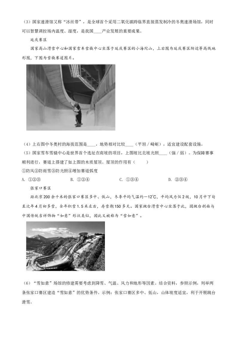 精品解析：北京市一零一中学2021-2022学年八年级下学期期末地理试题（原卷版）(1)_北京初中期末题_C605-京七八九_B京地理七八九_地理_北京八下地理