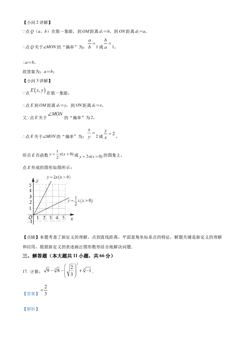 精品解析：北京市北京理工大学附属中学2021-2022学年七年级下学期期中数学试题（解析版）(1)_北京初中期末题_C605-京七八九_B京市数学七八九_北京7下数学_2021-2022