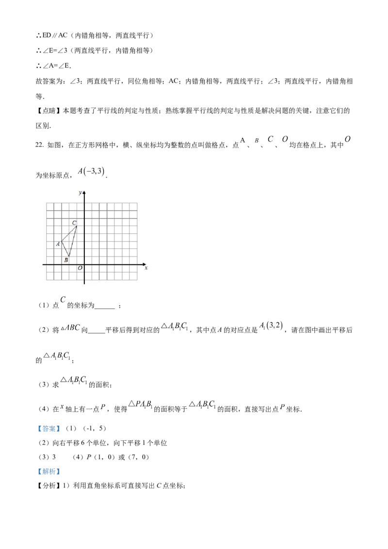 精品解析：北京市北京理工大学附属中学2021-2022学年七年级下学期期中数学试题（解析版）(1)_北京初中期末题_C605-京七八九_B京市数学七八九_北京7下数学_2021-2022